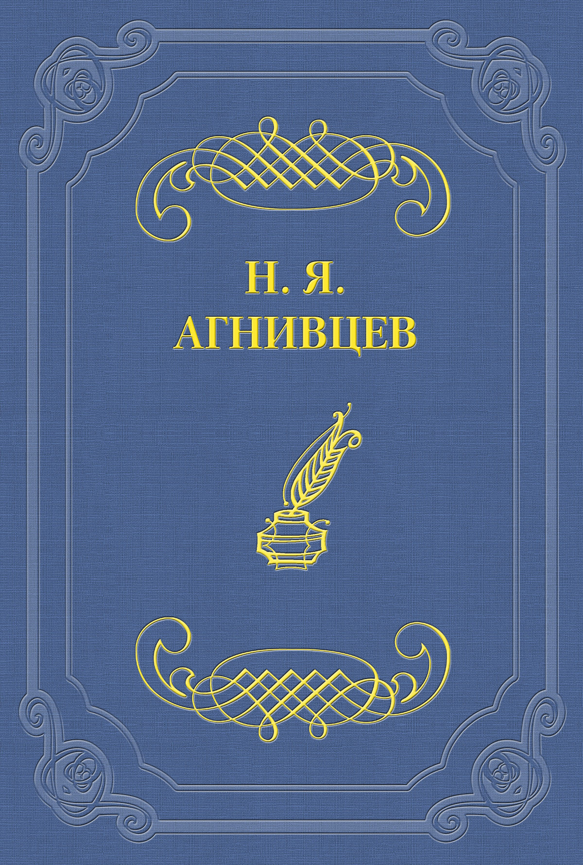 Обложка книги «От пудры до грузовика (сборник)»
