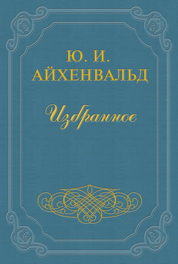 Обложка книги «Лев Толстой»