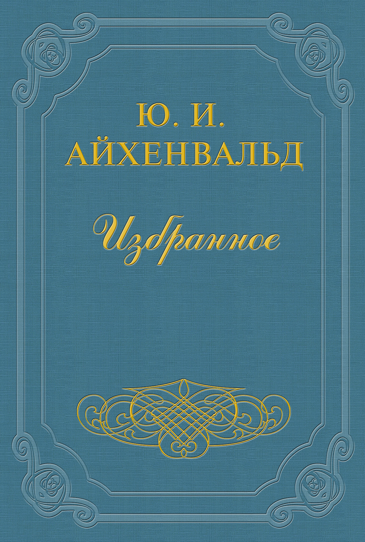 Обложка книги «Надсон»