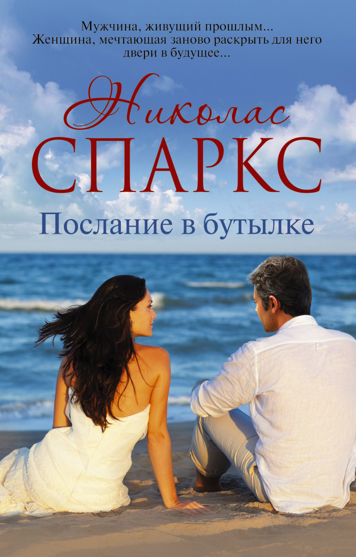 Обложка книги «Послание в бутылке»
