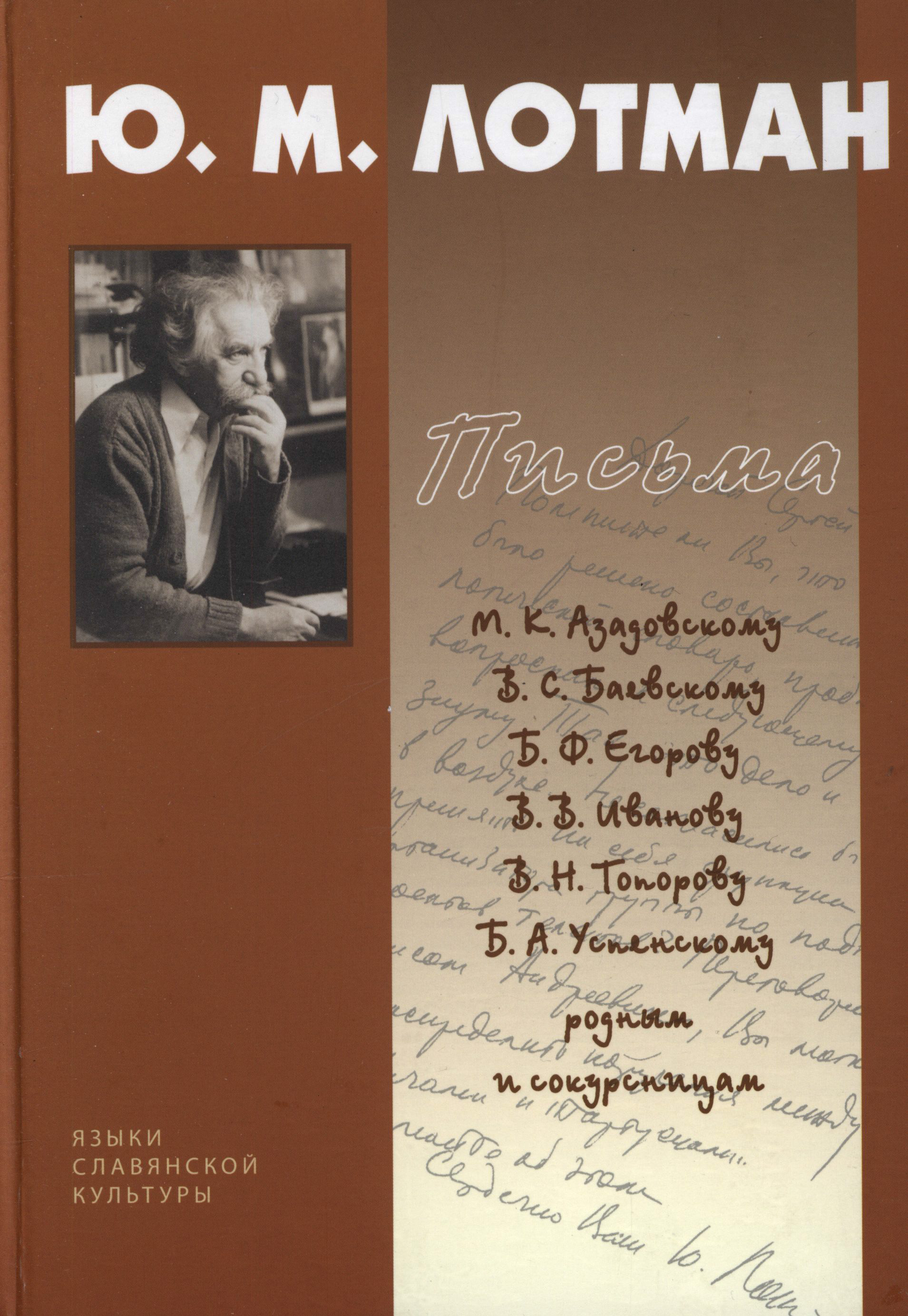Обложка книги «Письма. 1940-1993»