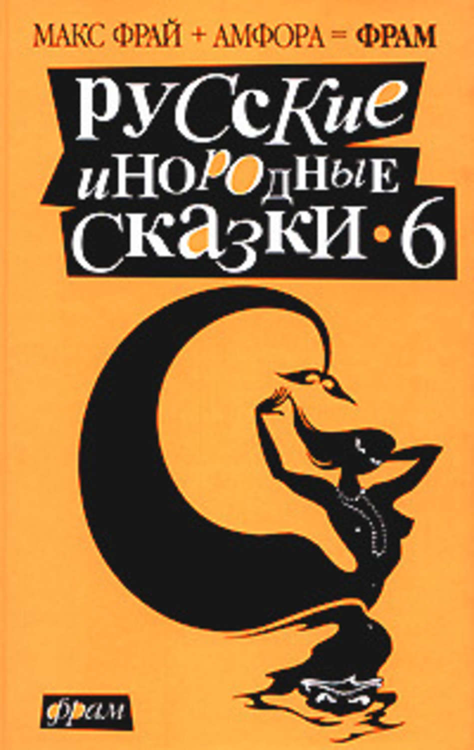 Обложка книги «Теремок»