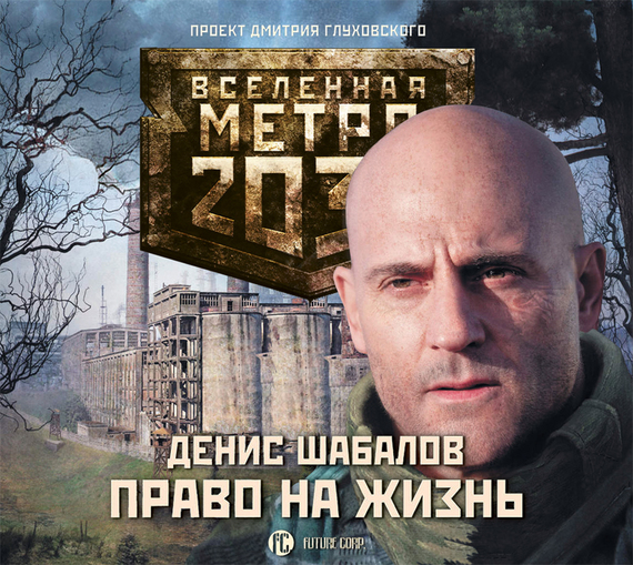 Обложка книги «Право на жизнь»