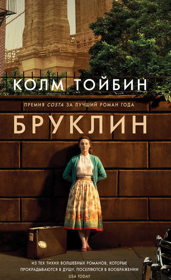 Обложка книги «Бруклин»