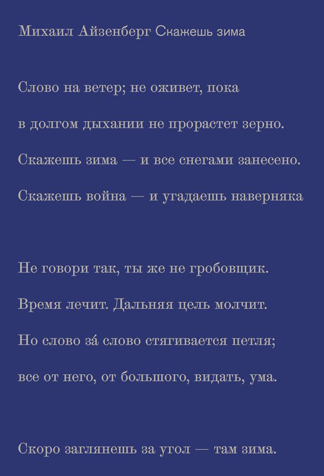 Обложка книги «Скажешь зима»