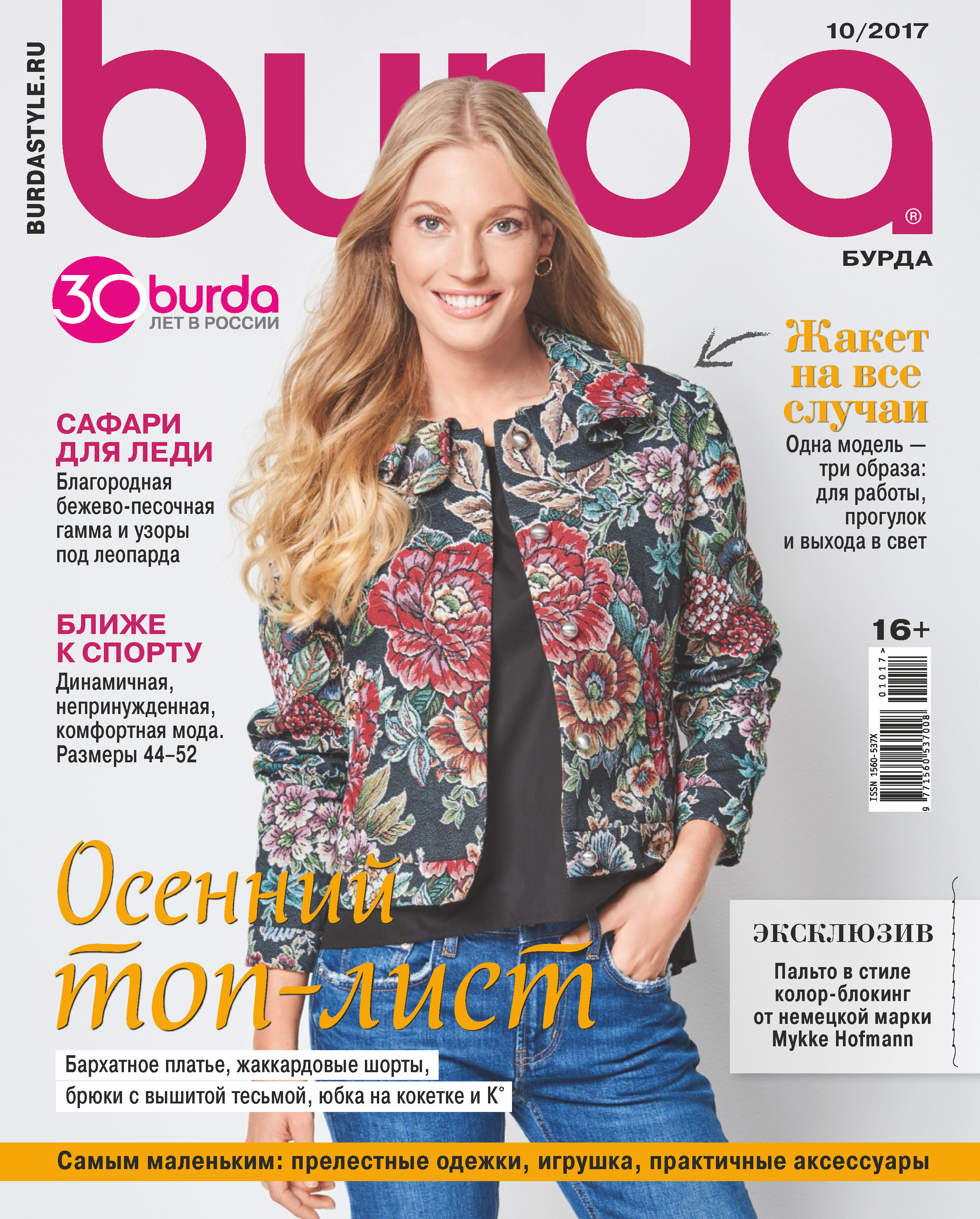 Обложка книги «Burda №10/2017»