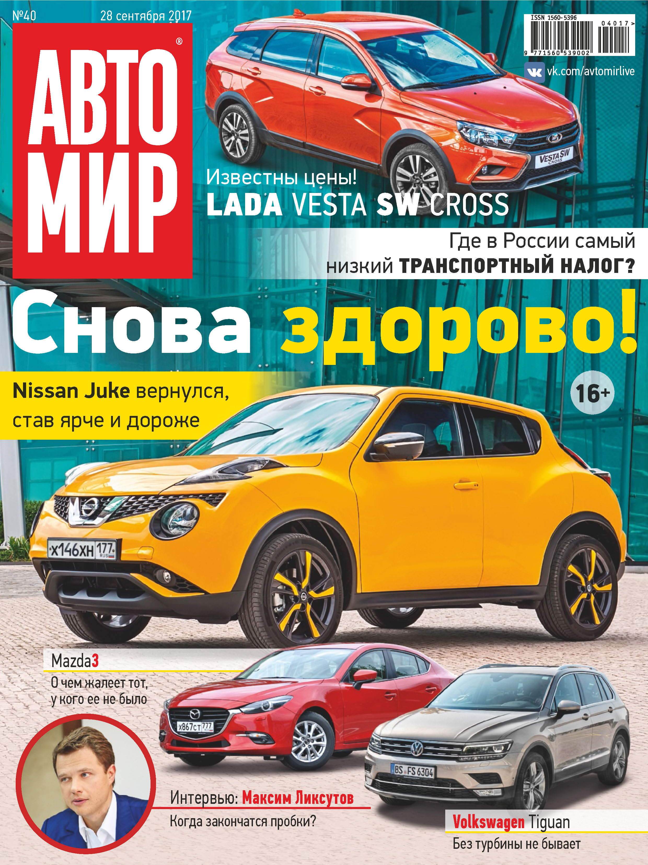 Обложка книги «АвтоМир №40/2017»