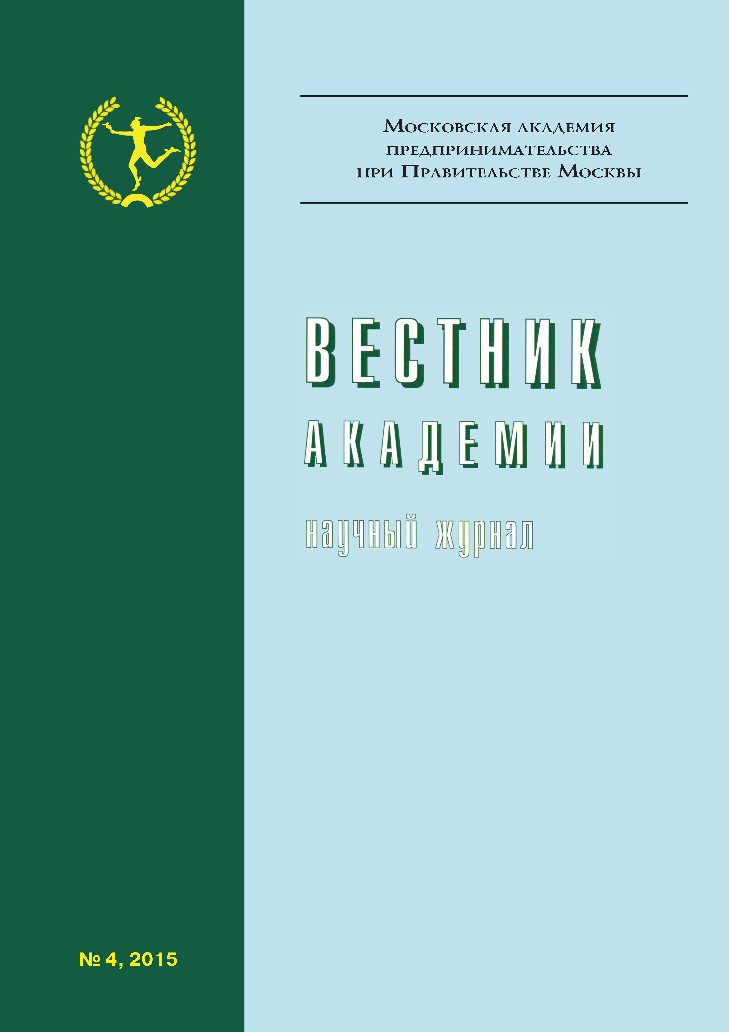 Обложка книги «Вестник Академии №4/2015»