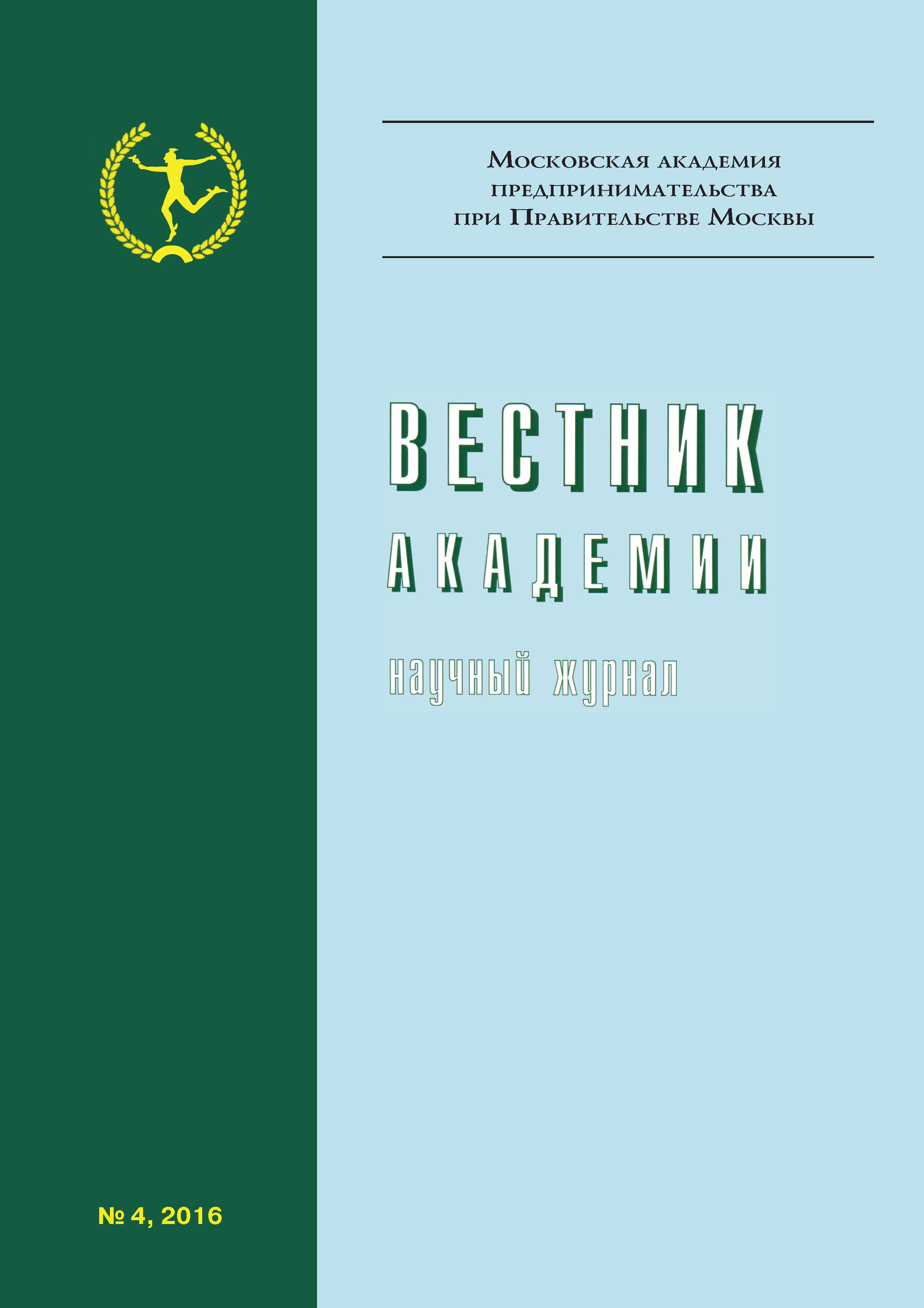 Обложка книги «Вестник Академии №4/2016»