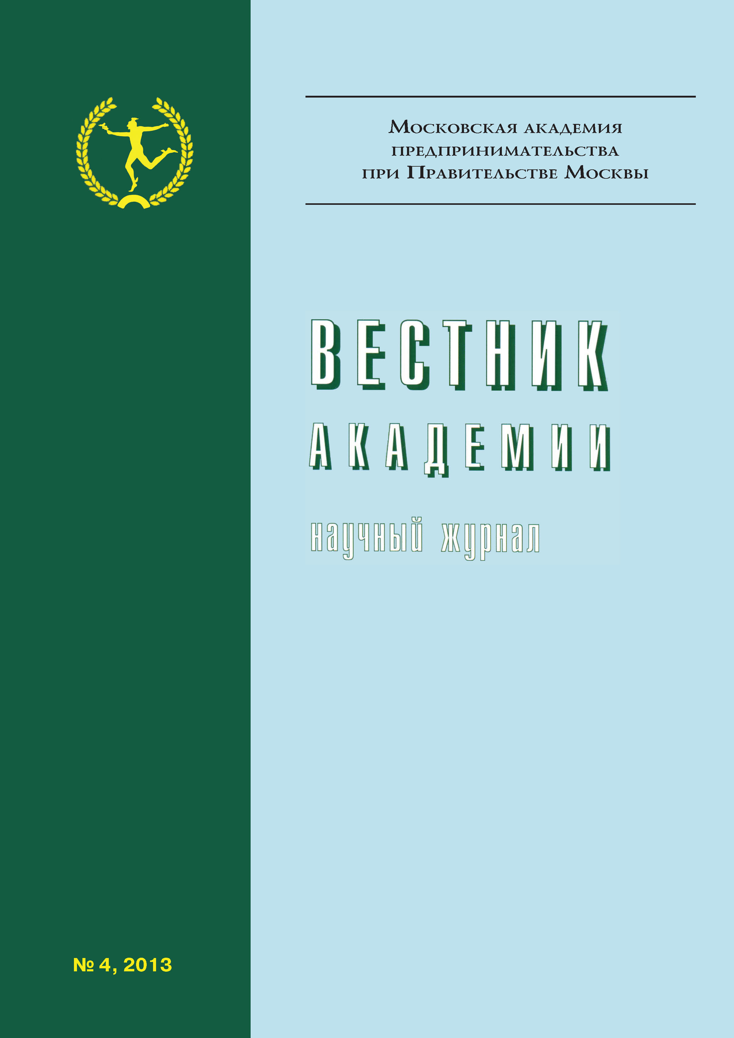 Обложка книги «Вестник Академии №4/2013»