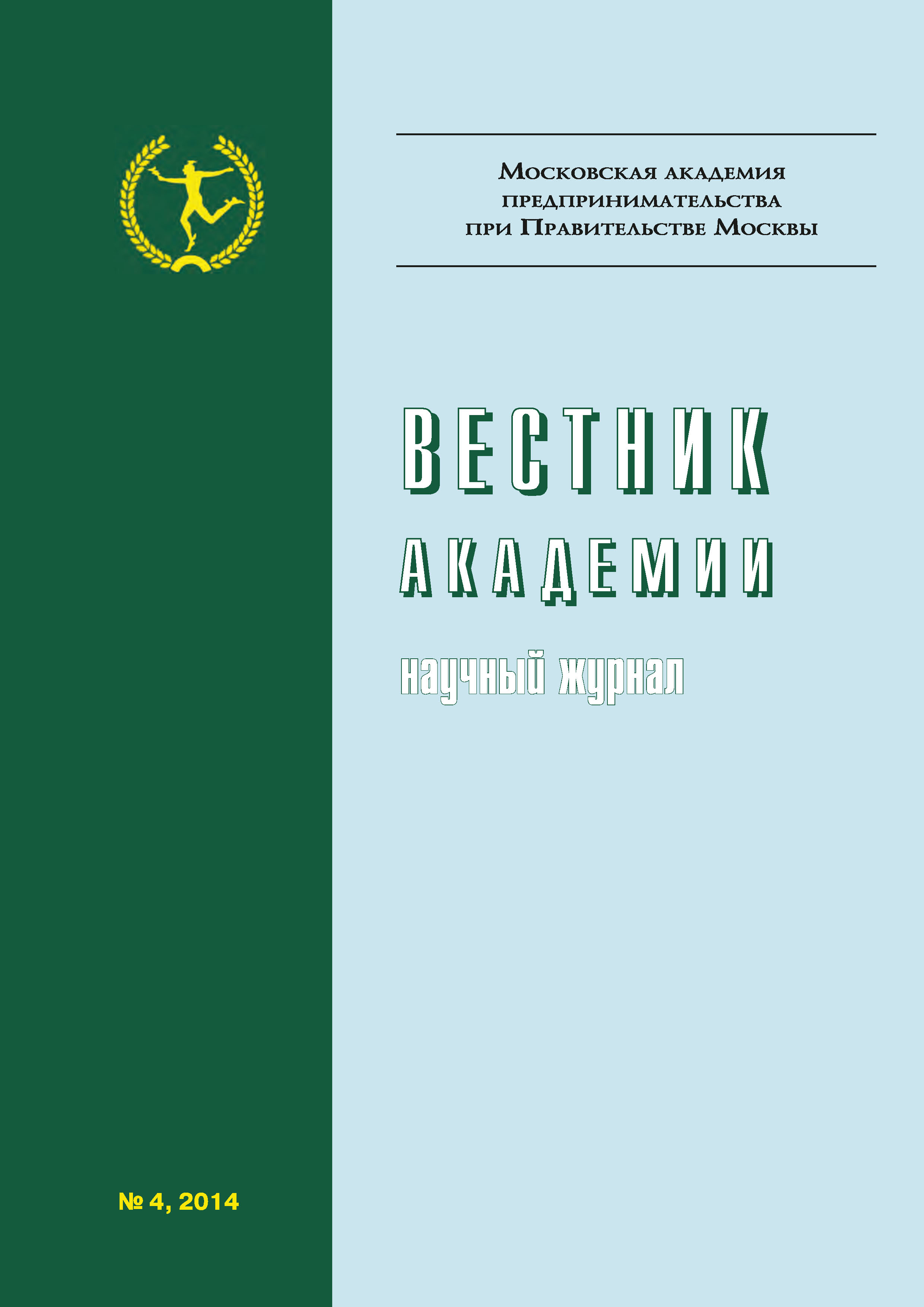 Обложка книги «Вестник Академии №4/2014»