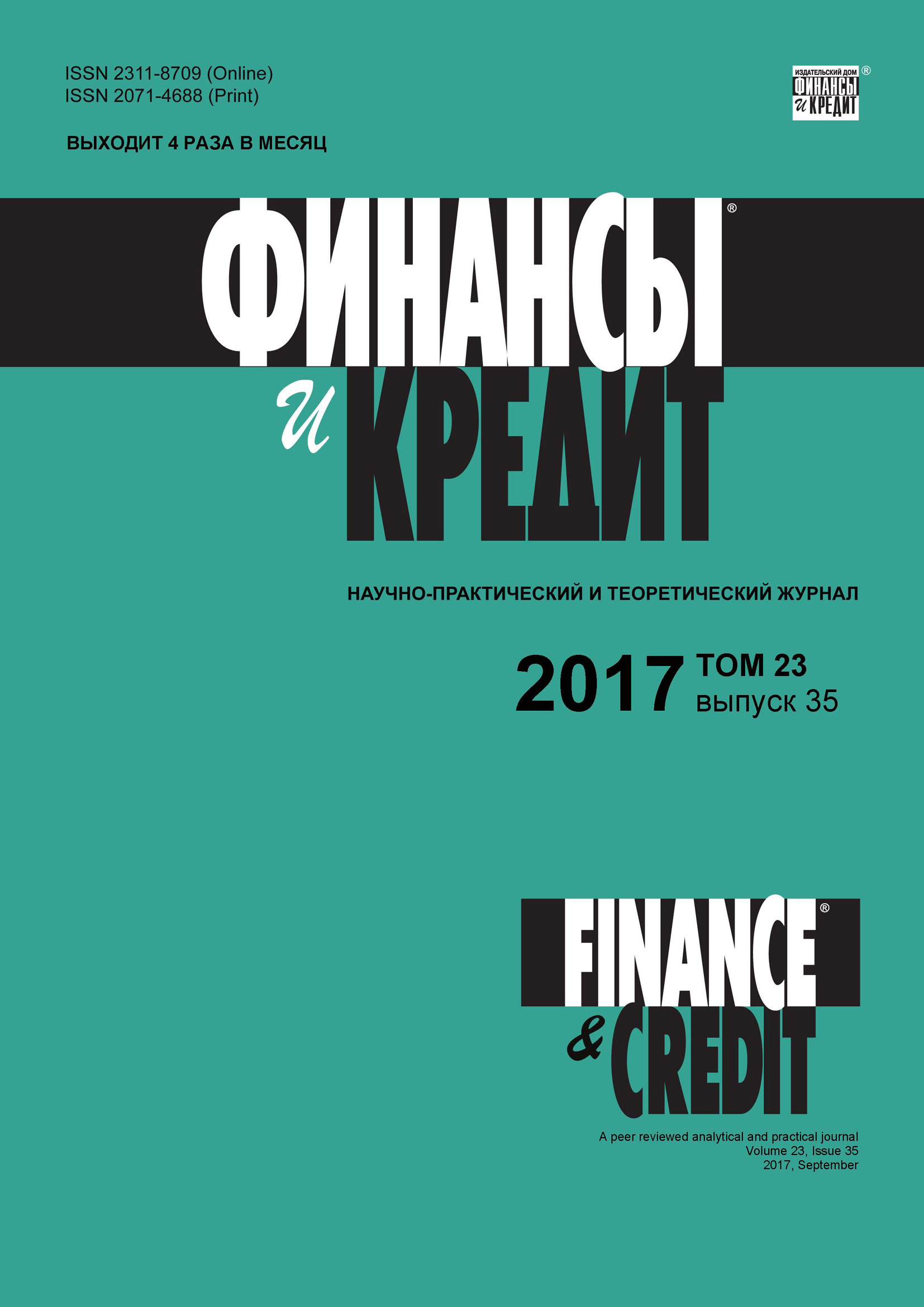 Обложка книги «Финансы и Кредит № 35 2017»