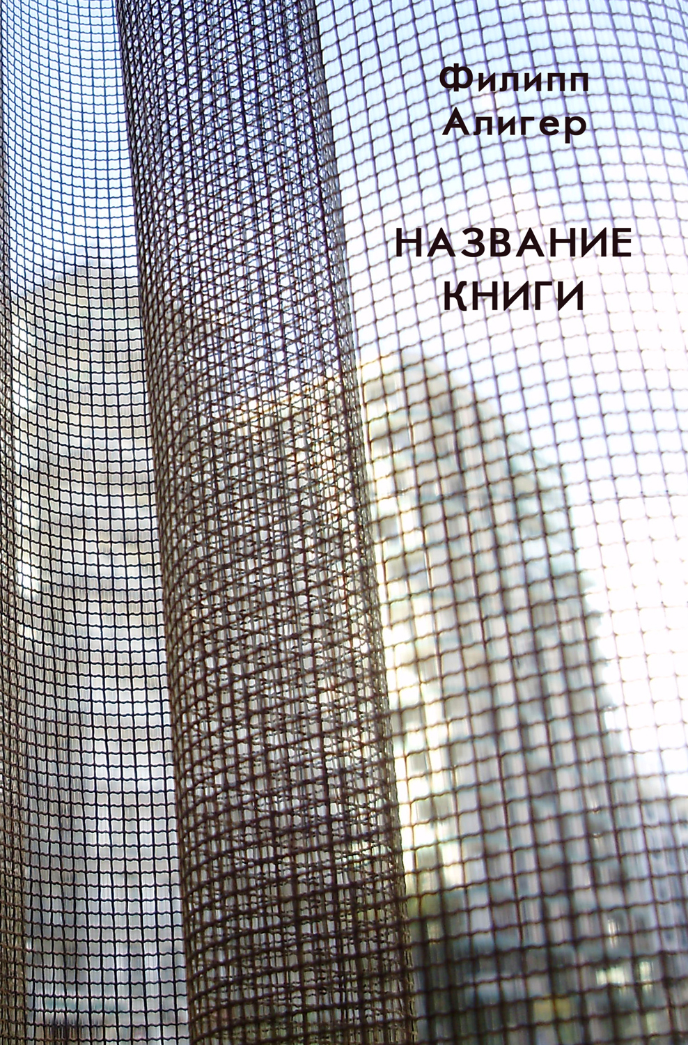 Обложка книги «Название книги»