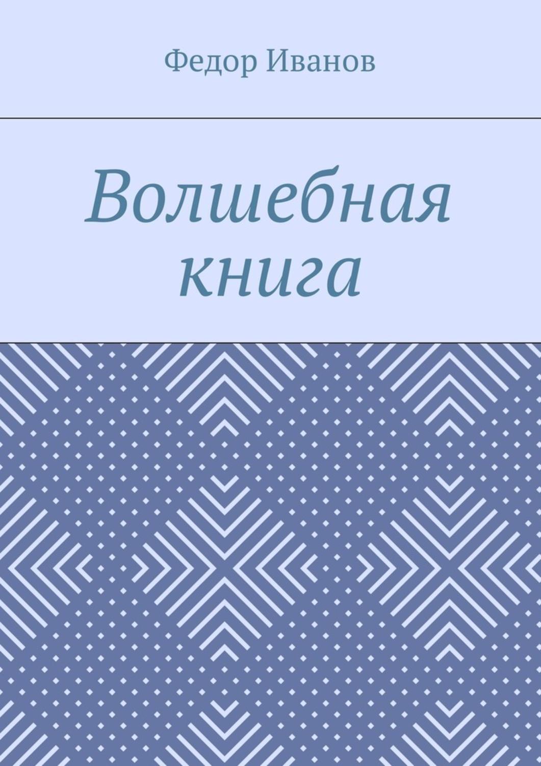 Обложка книги «Волшебная книга»