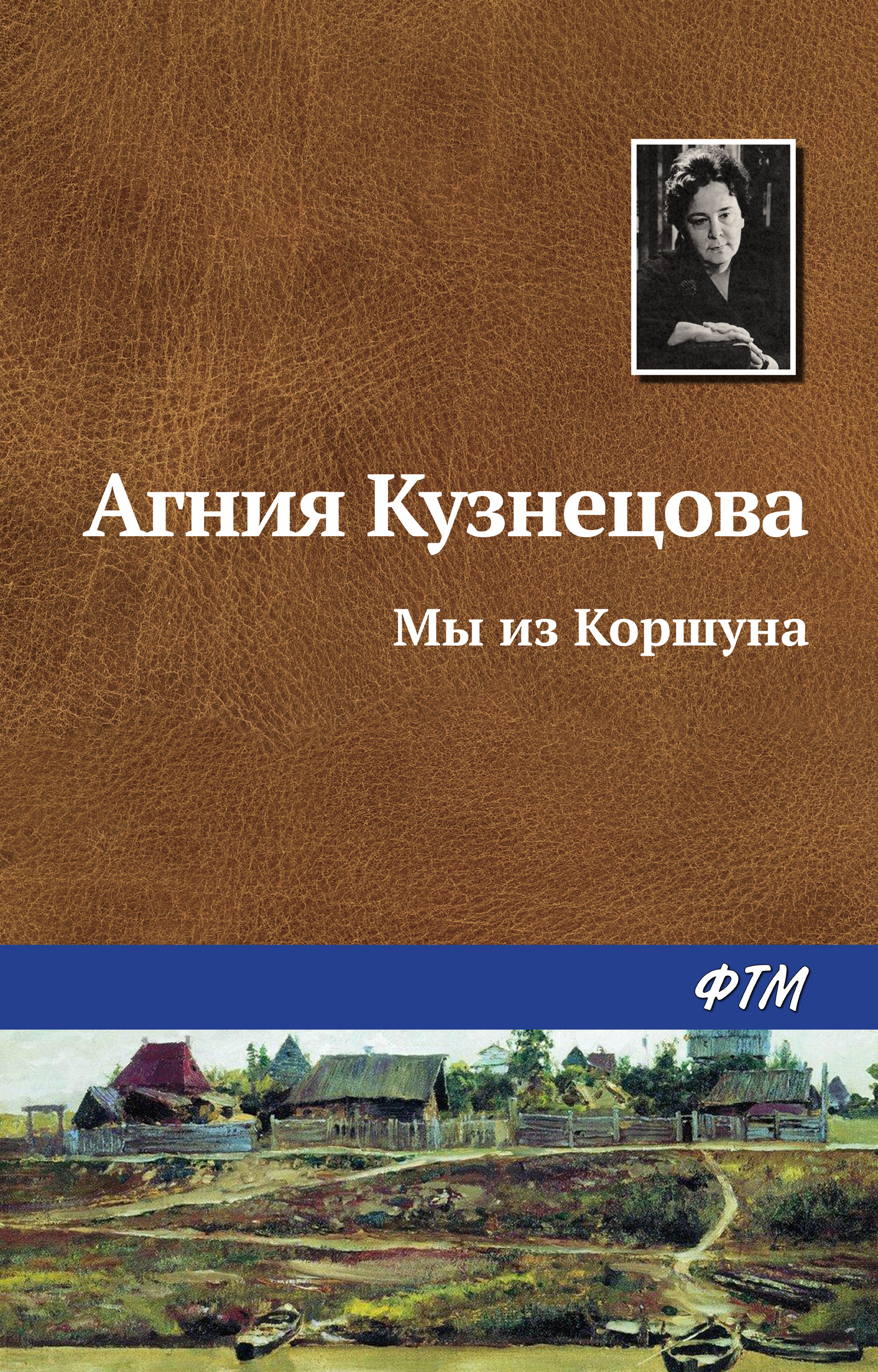 Обложка книги «Мы из Коршуна»