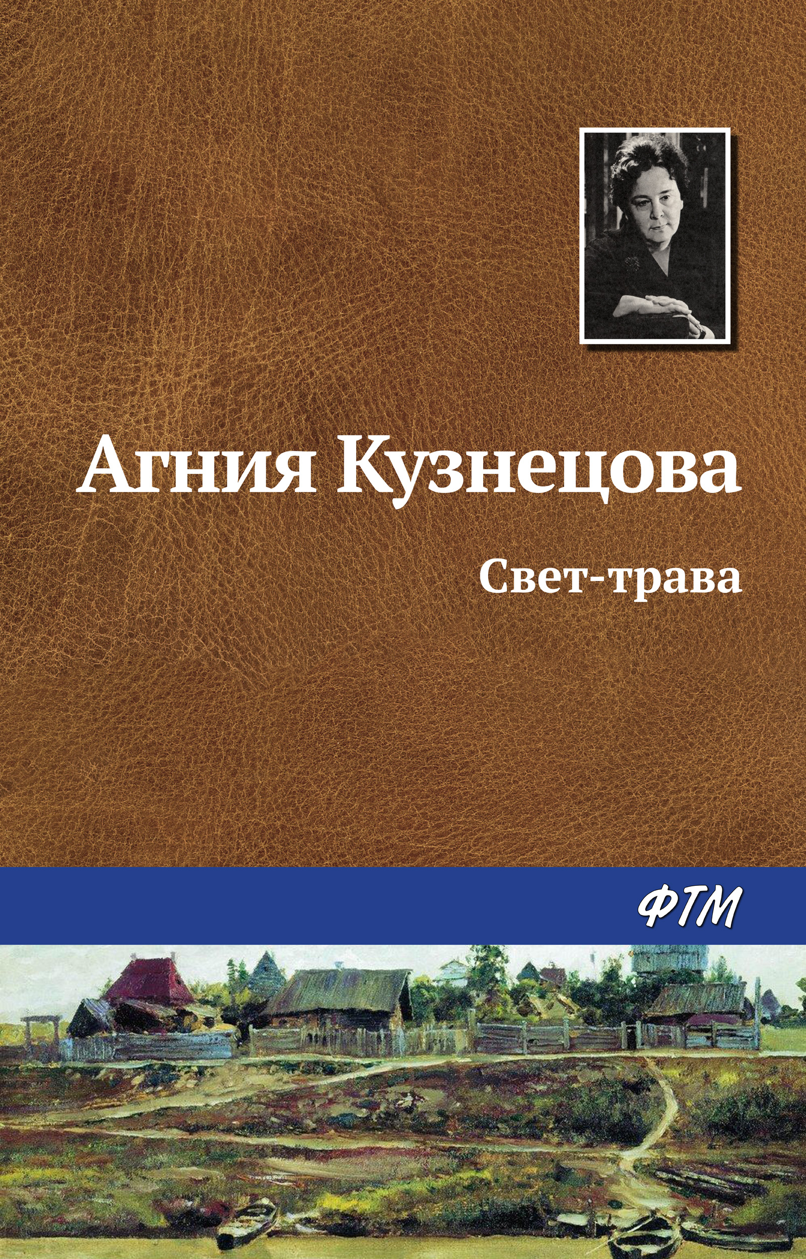 Обложка книги «Свет-трава»