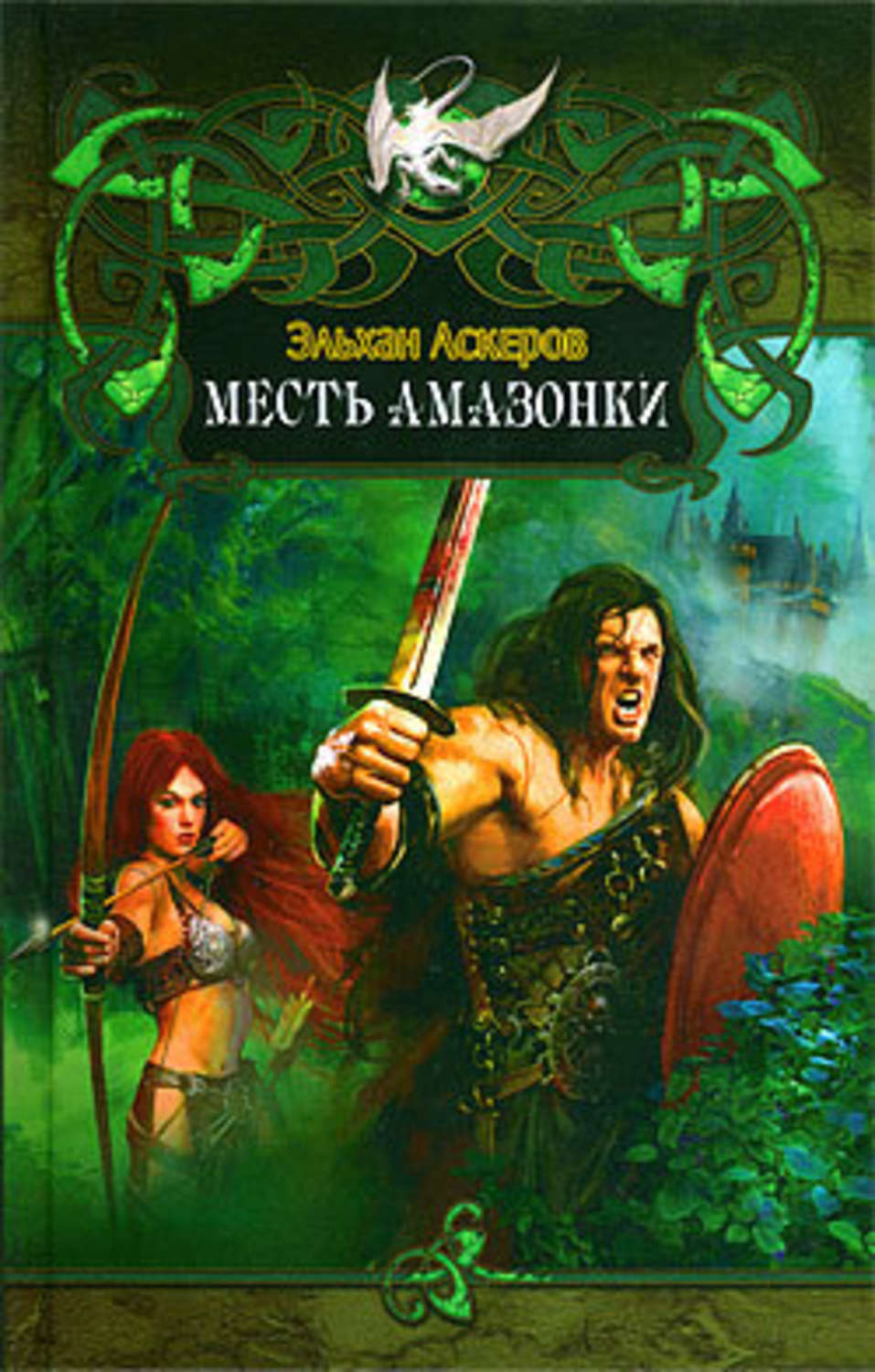 Обложка книги «Месть амазонки»