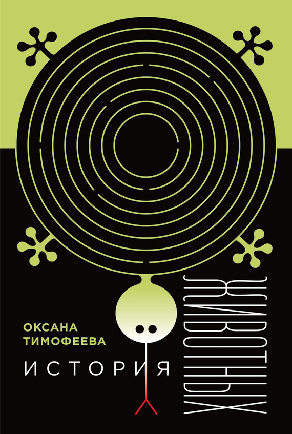Обложка книги «История животных»
