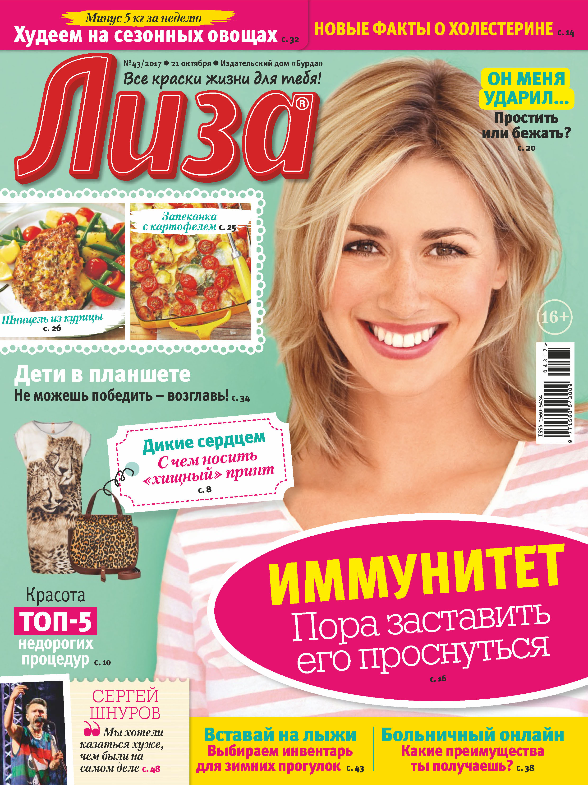 Обложка книги «Журнал «Лиза» №43/2017»