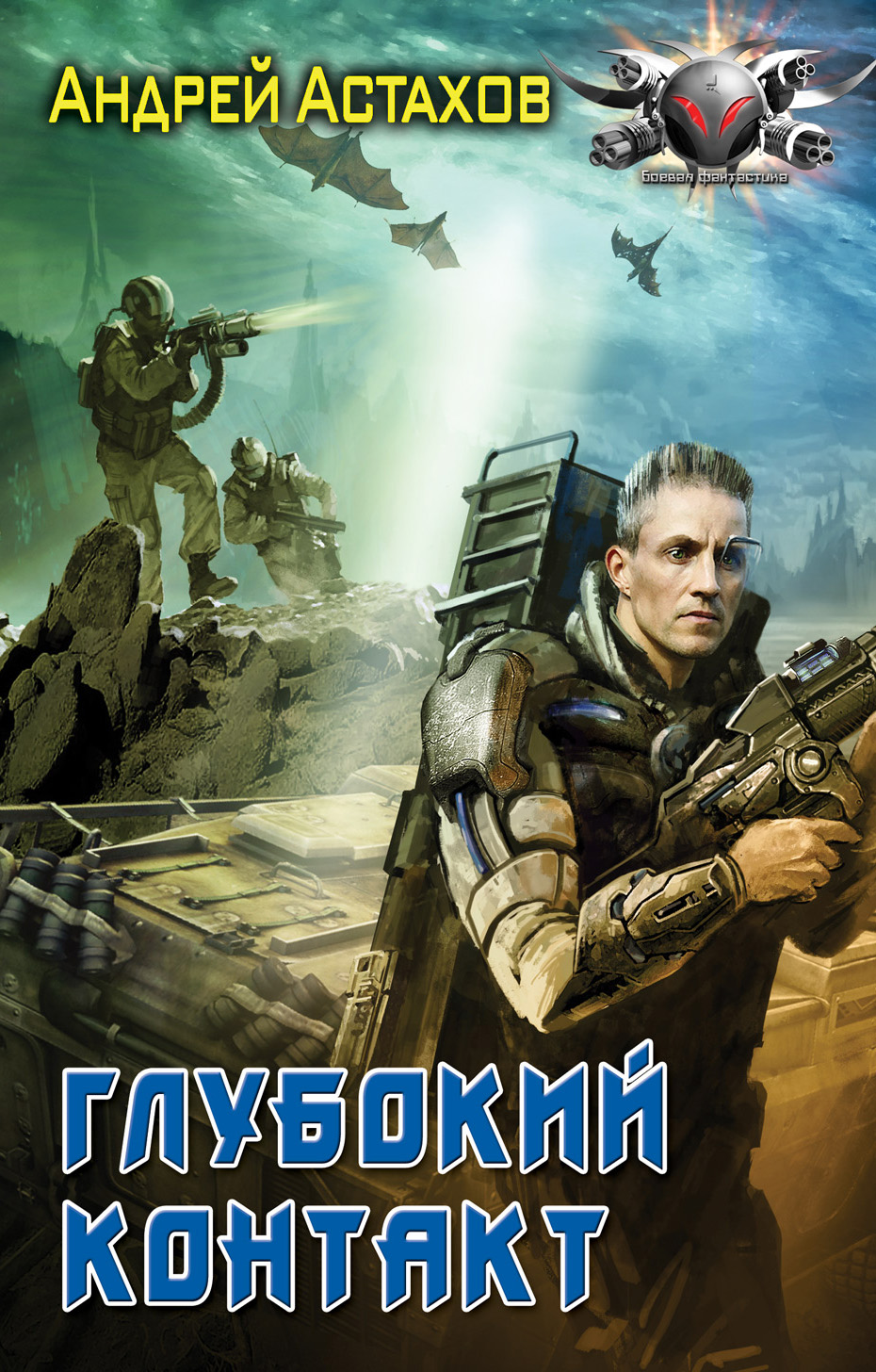 Обложка книги «Глубокий контакт»