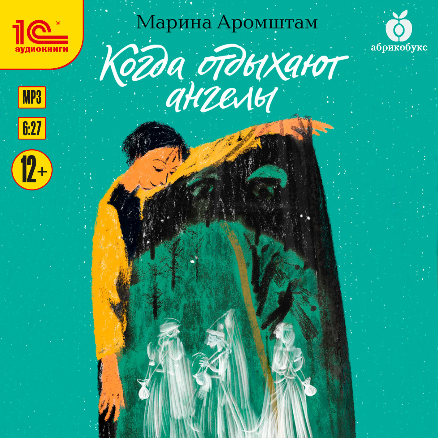 Обложка книги «Когда отдыхают ангелы»