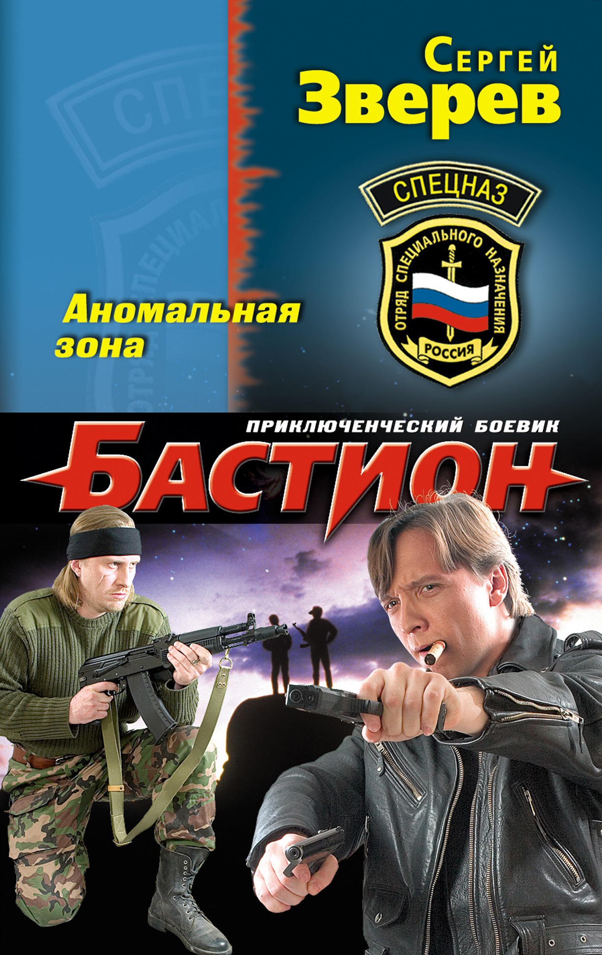 Обложка книги «Аномальная зона»
