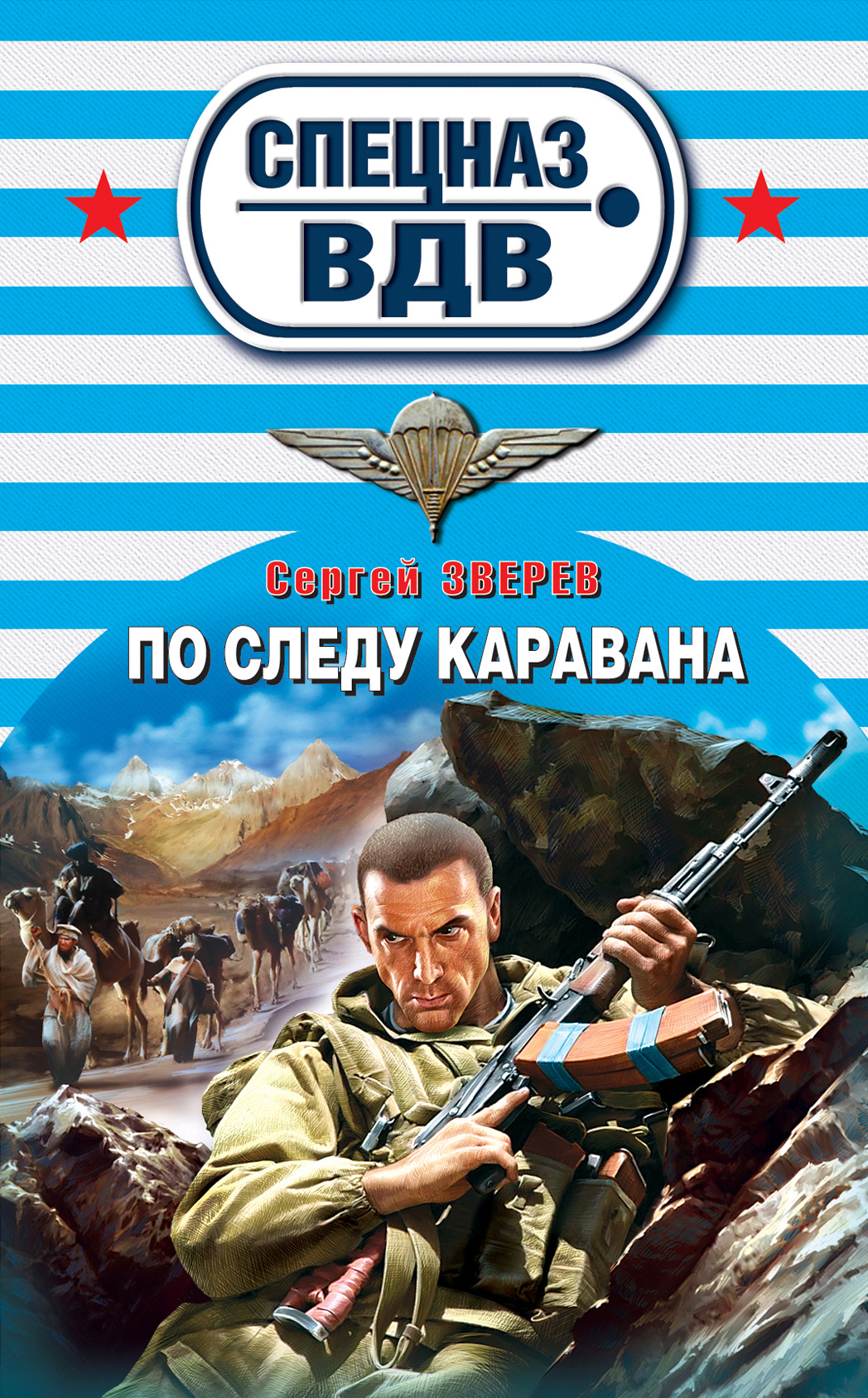 Обложка книги «По следу каравана»