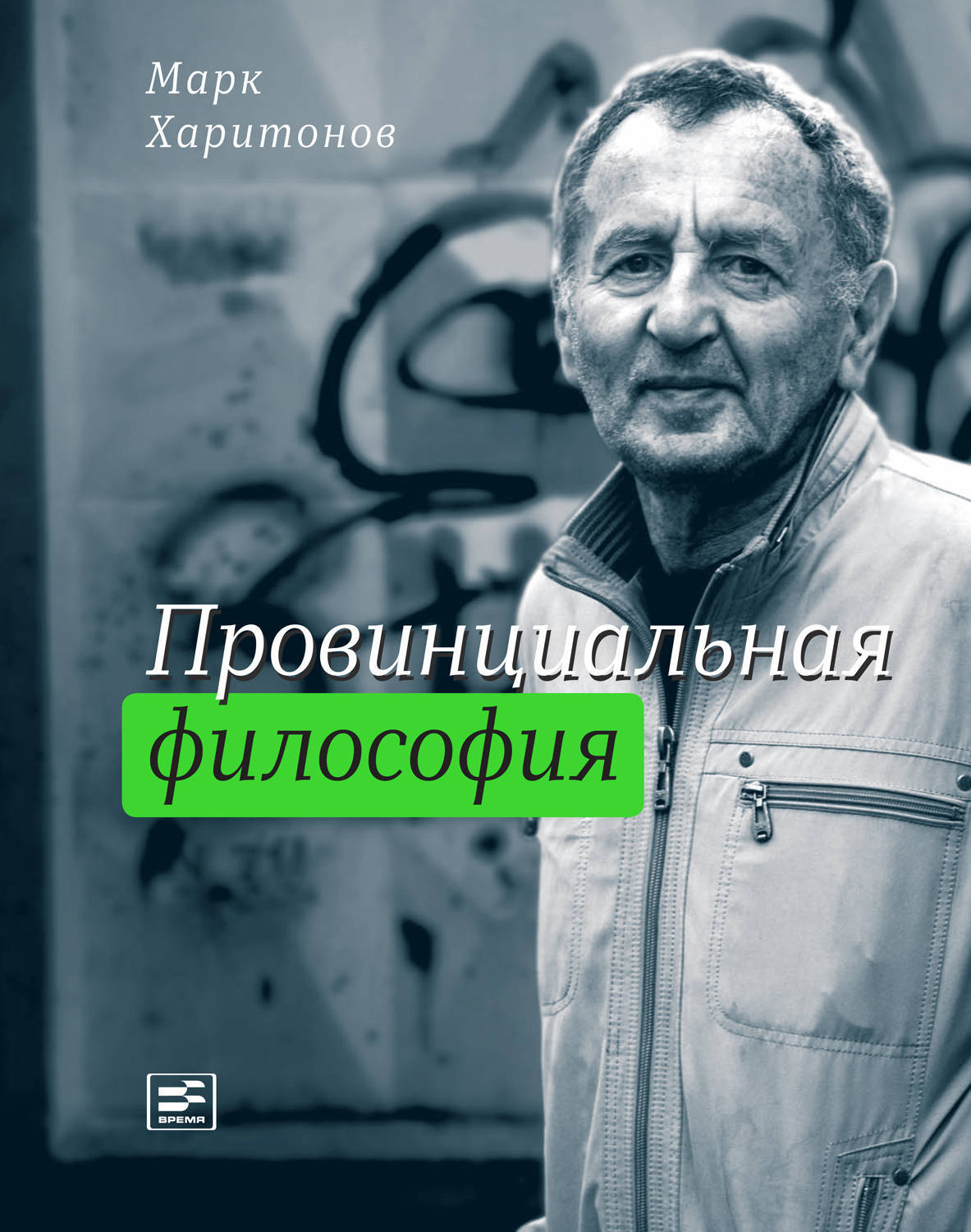 Обложка книги «Провинциальная философия : трилогия»