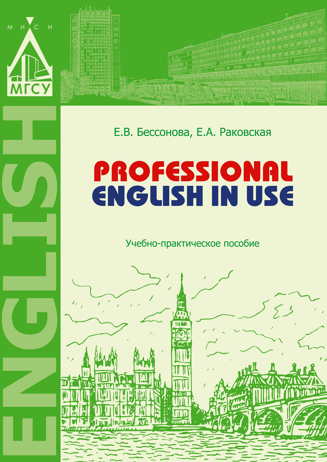 Обложка книги «Professional English in Use»