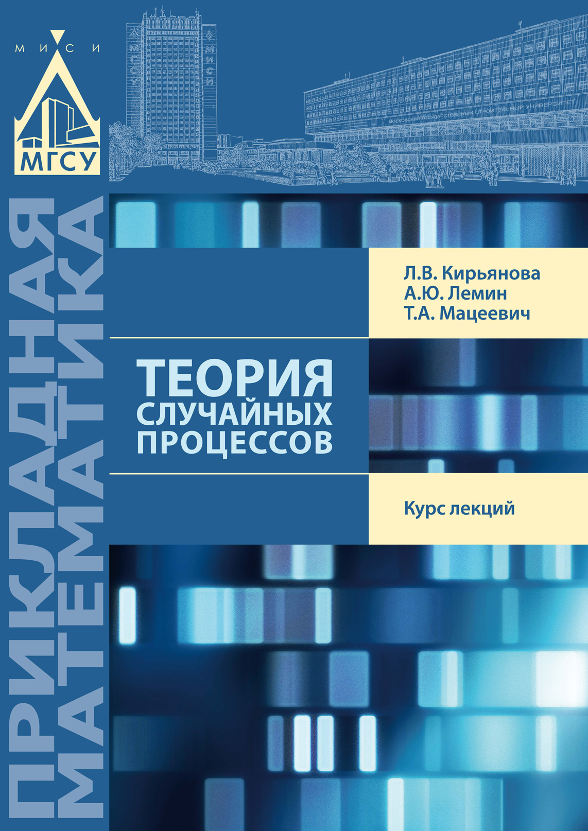 Обложка книги «Теория случайных процессов»