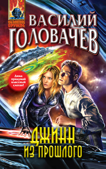 Обложка книги «Джинн из прошлого»