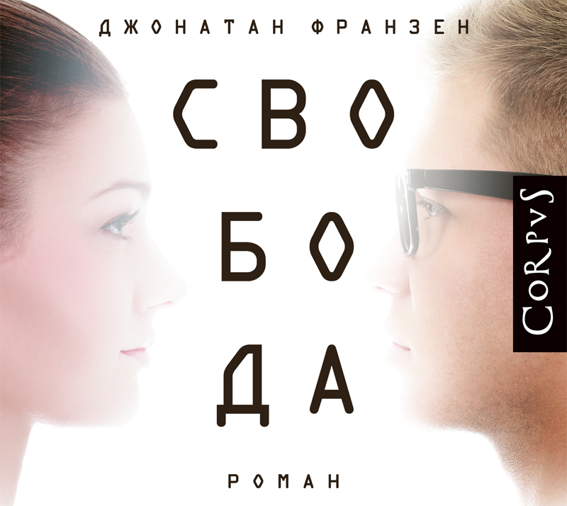 Обложка книги «Свобода»