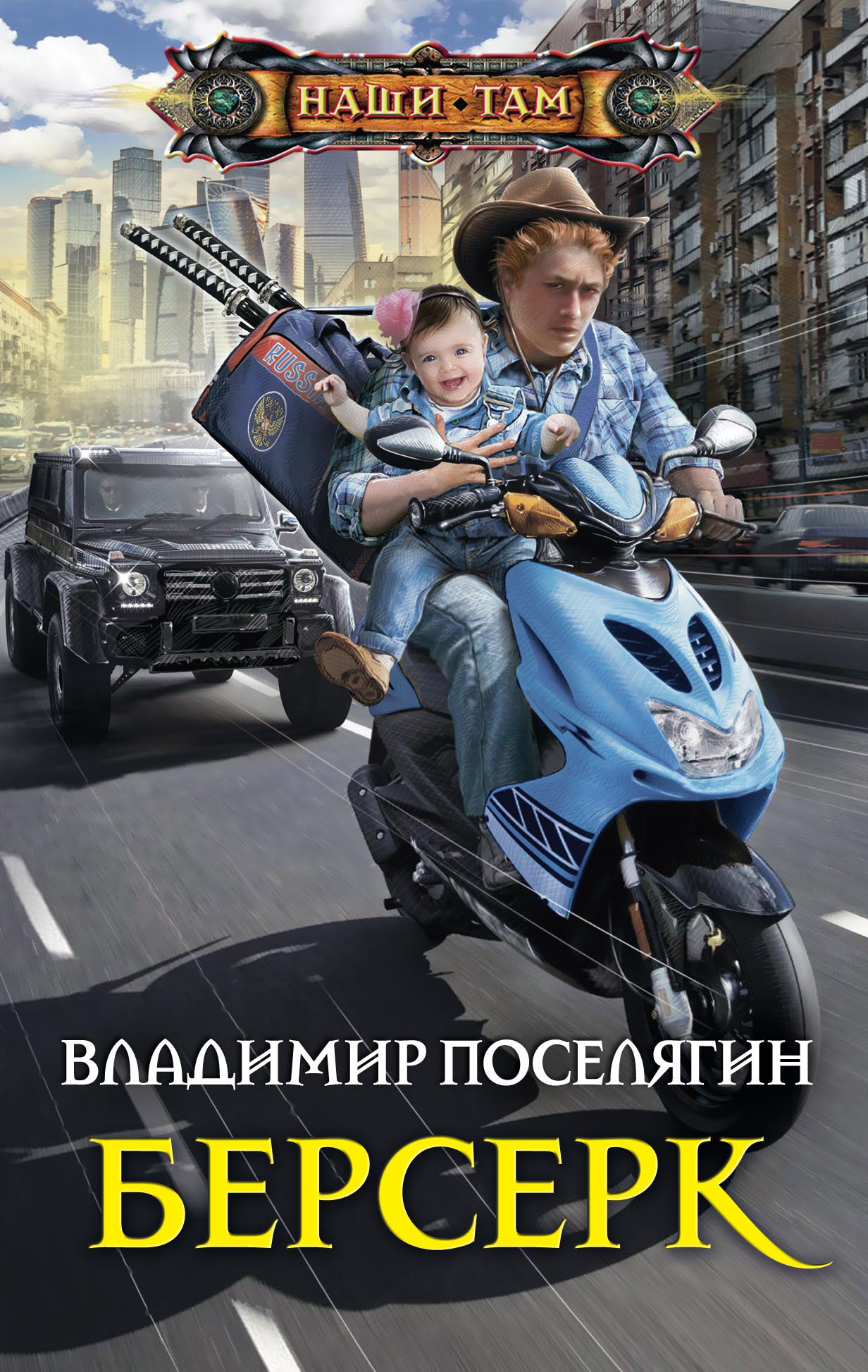 Обложка книги «Берсерк»