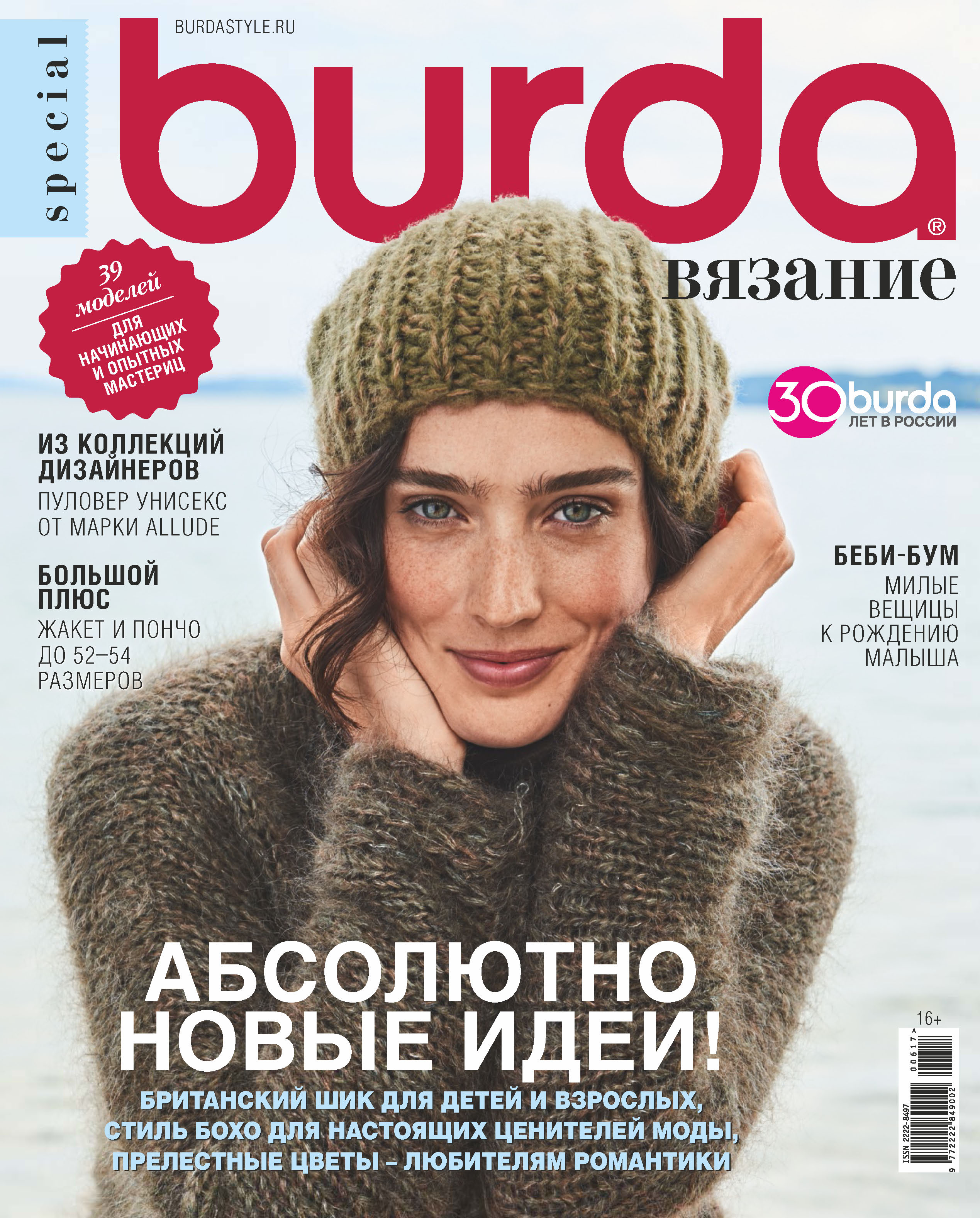 Обложка книги «Burda Special №06/2017»