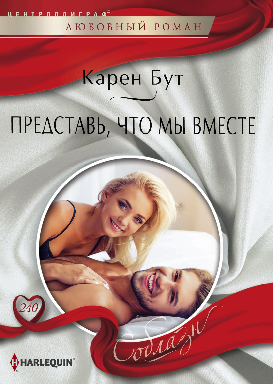 Обложка книги «Представь, что мы вместе»