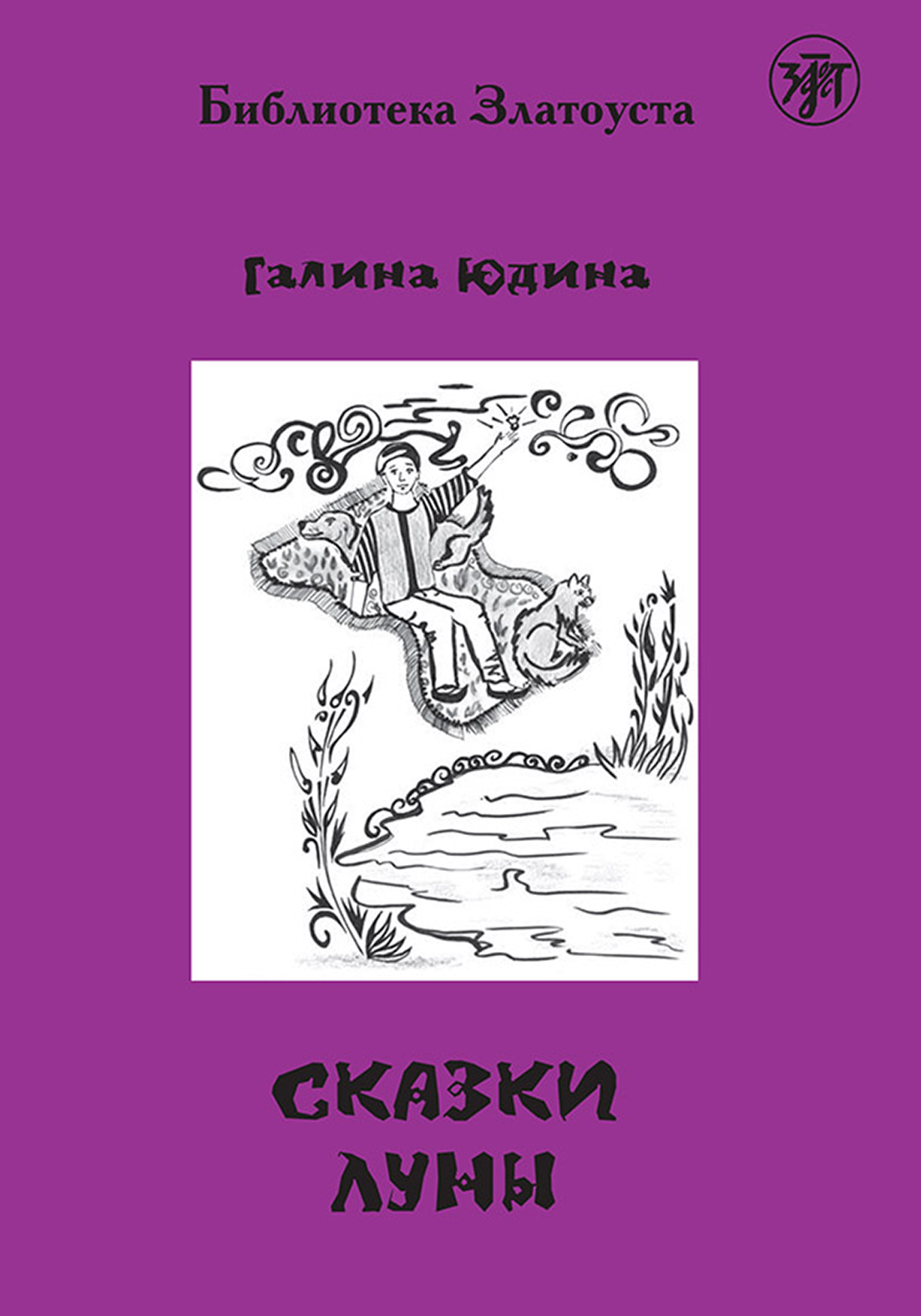 Обложка книги «Сказки Луны»