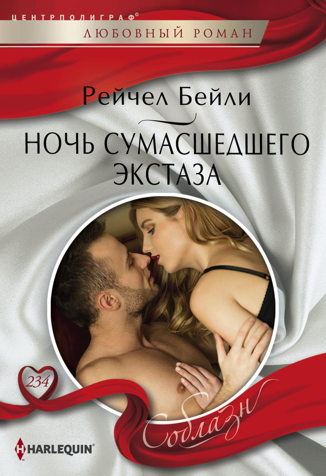Обложка книги «Ночь сумасшедшего экстаза»