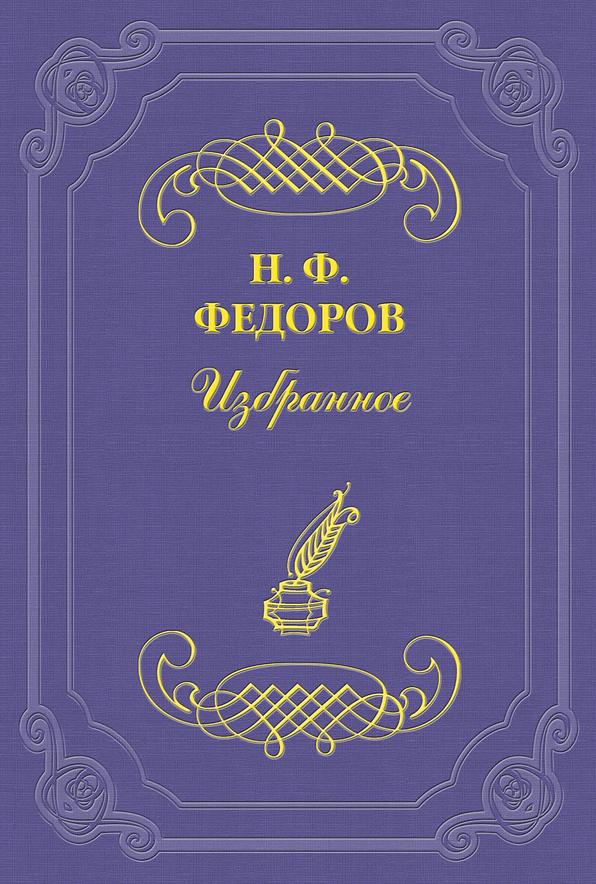 Обложка книги «Критицизм как игра или развлечение»