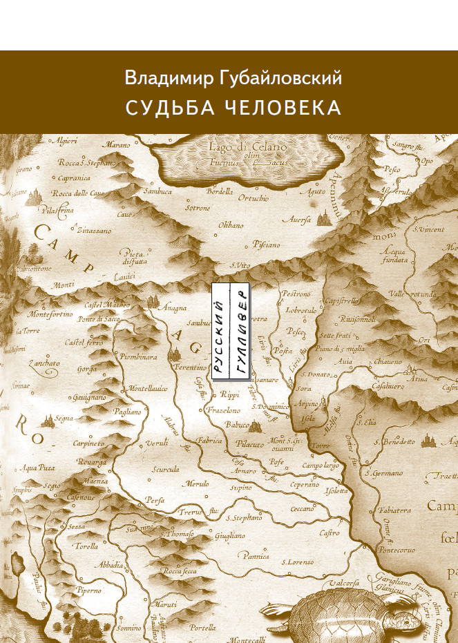 Обложка книги «Судьба человека»