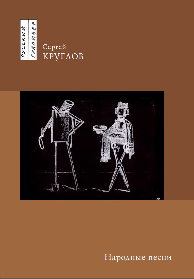 Обложка книги «Народные песни»