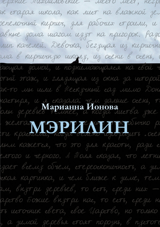 Обложка книги «Мэрилин»