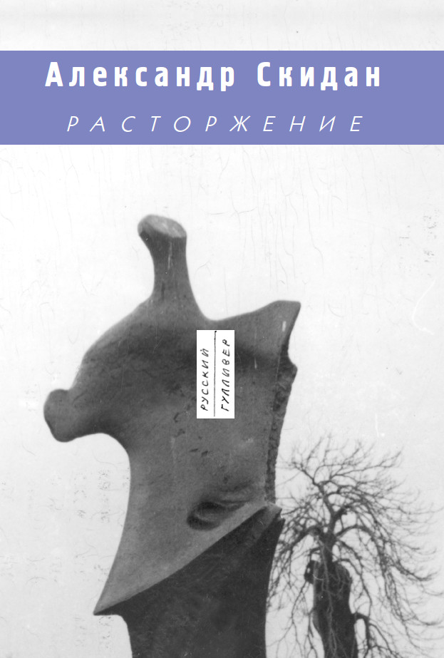 Обложка книги «Расторжение»