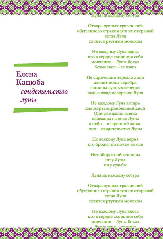 Обложка книги «Свидетельство Луны»