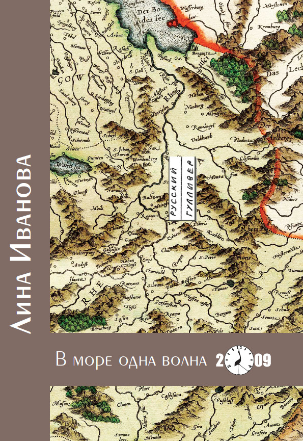 Обложка книги «В море одна волна»