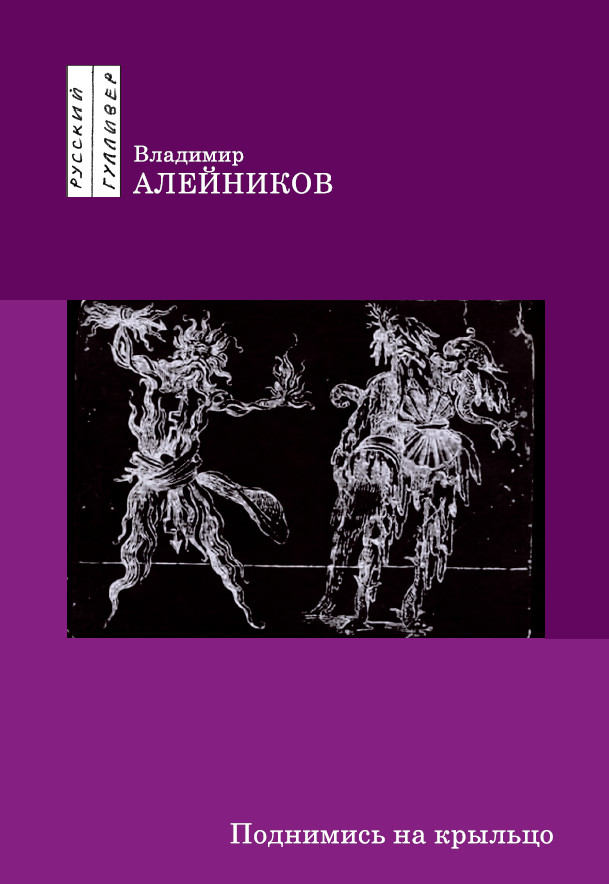 Обложка книги «Поднимись на крыльцо»