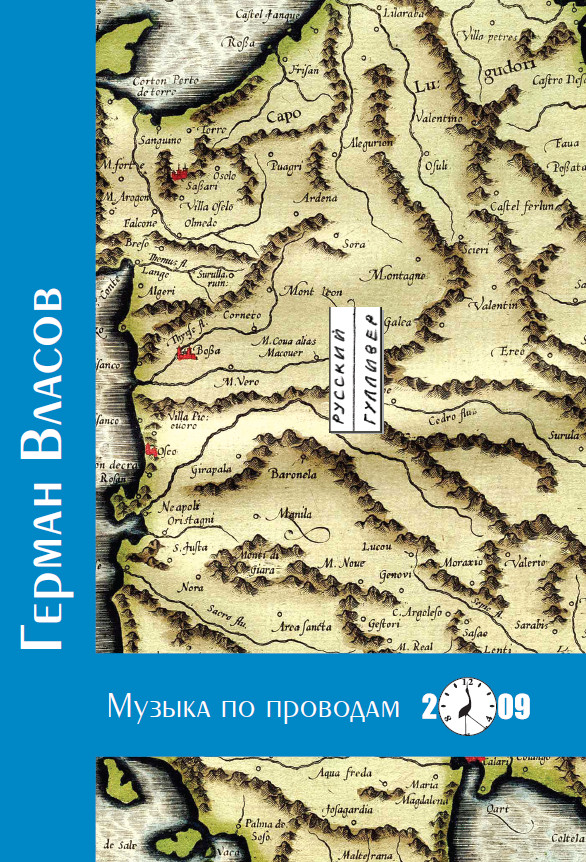Обложка книги «Музыка по проводам»