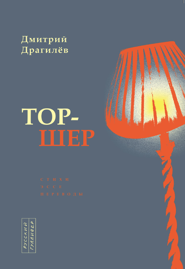 Обложка книги «Тор-шер»
