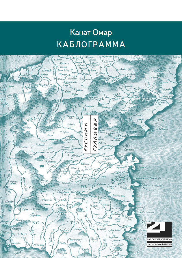 Обложка книги «Каблограмма»