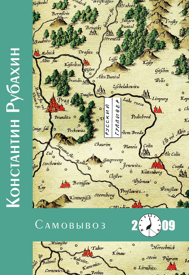 Обложка книги «Самовывоз»