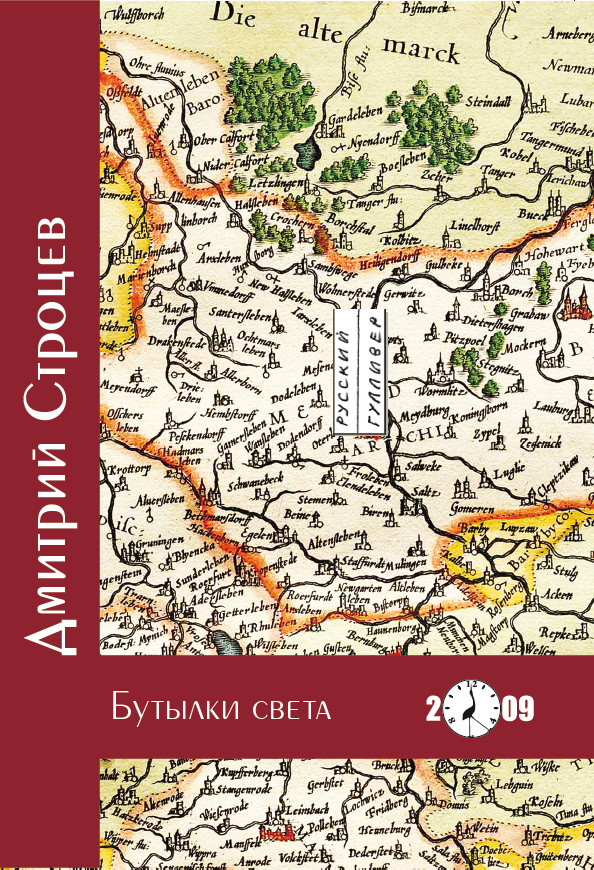 Обложка книги «Бутылки света»
